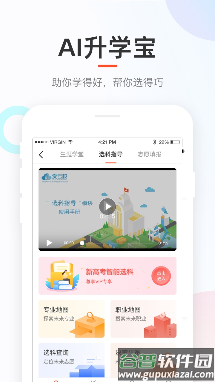 好分数学生版app下载最新版本截图2
