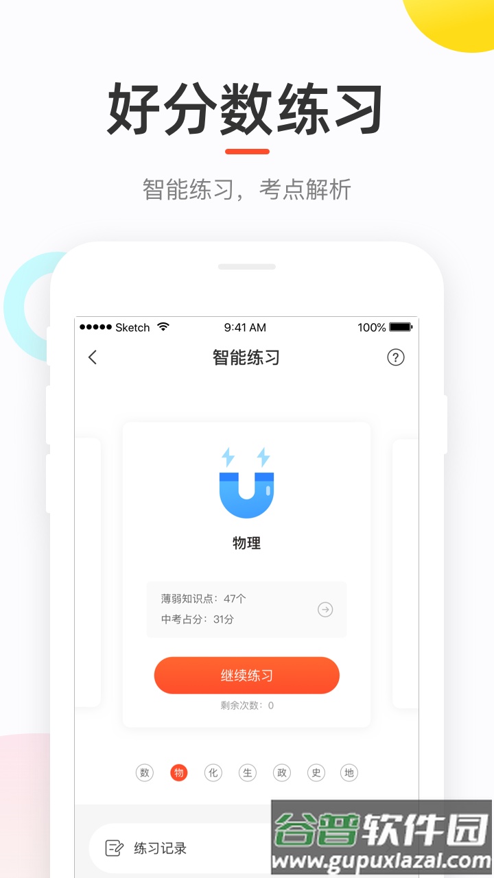 好分数学生版app下载最新版本截图3