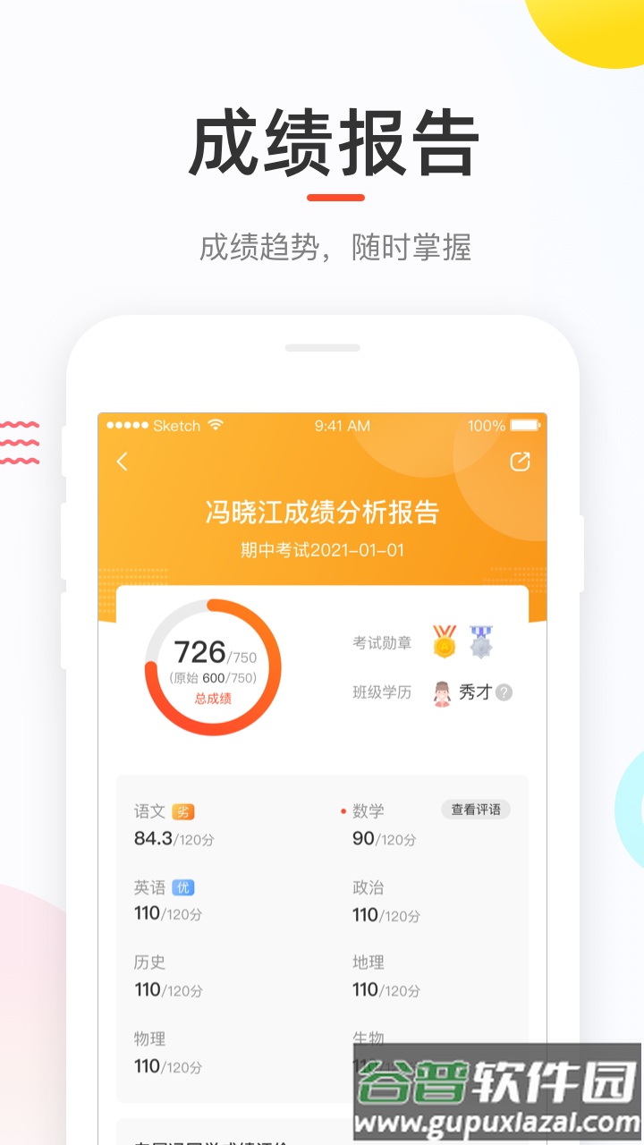 好分数学生版app下载最新版本截图4
