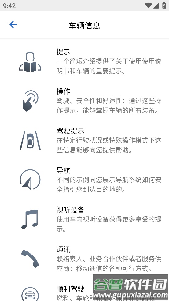 BMW驾驶指南app下载截图1