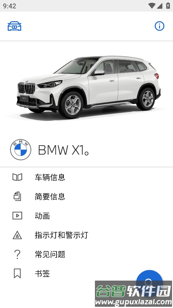 BMW驾驶指南app下载截图2