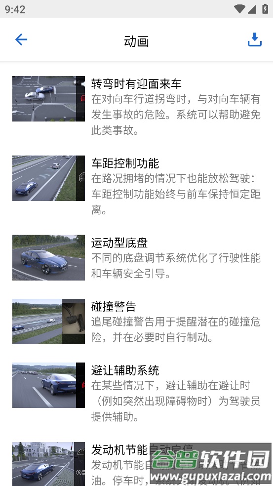 BMW驾驶指南app下载截图3