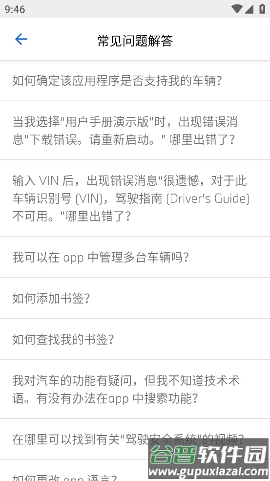 BMW驾驶指南app下载截图4
