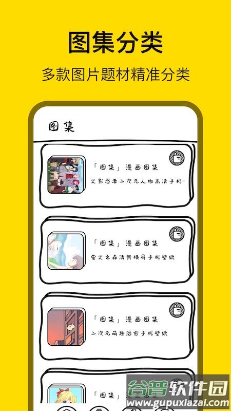天堂漫画壁纸高清截图2