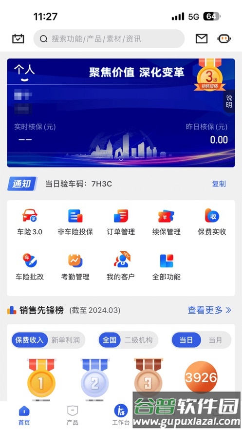 阳光全能保app官方下载截图1