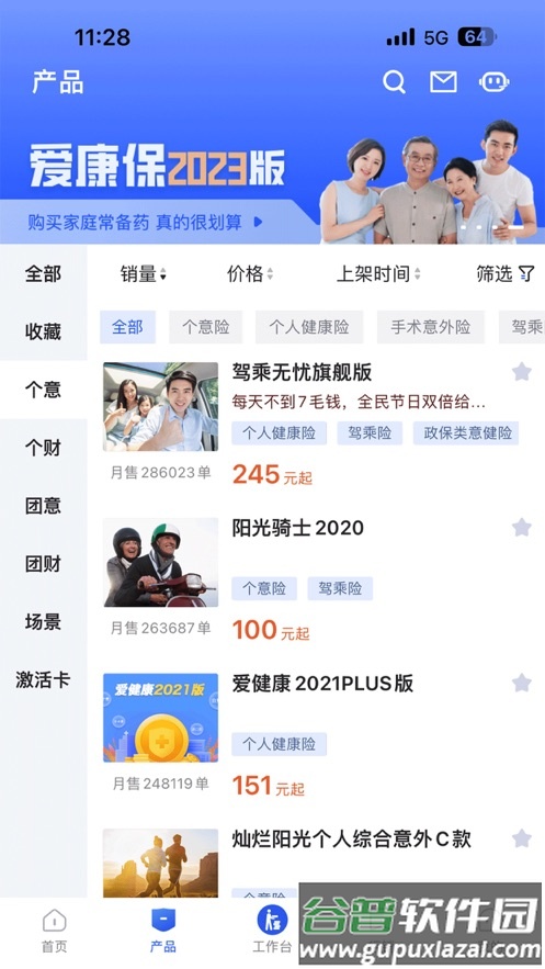 阳光全能保app官方下载截图2