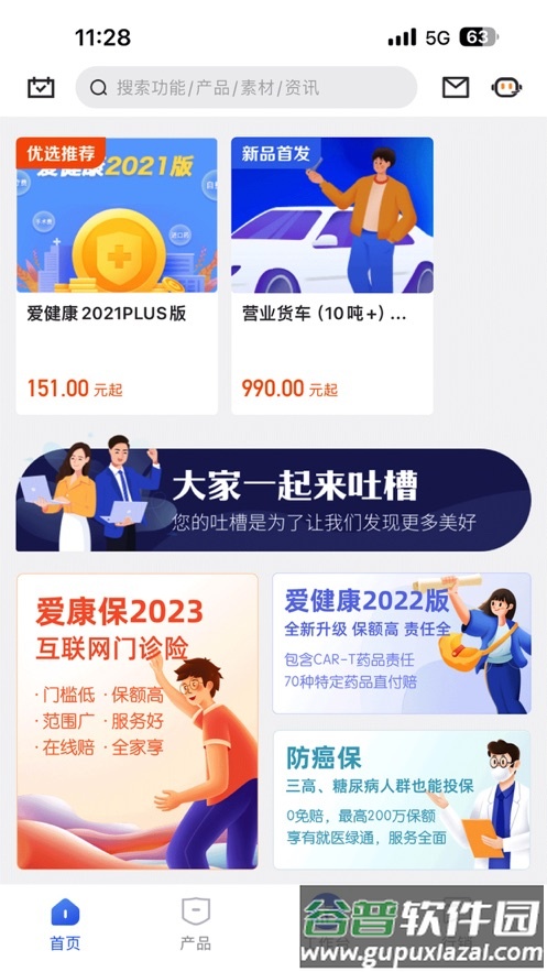 阳光全能保app官方下载截图4