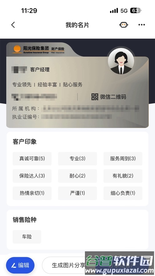 阳光全能保app官方下载截图5
