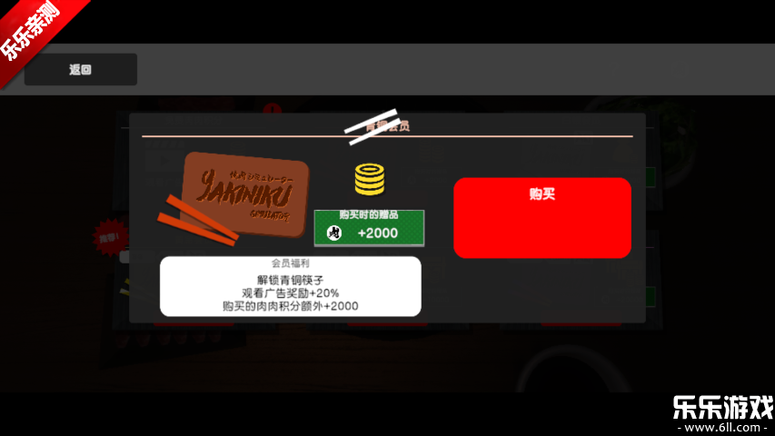 烤肉模拟器下载官方版(Yakiniku)截图1