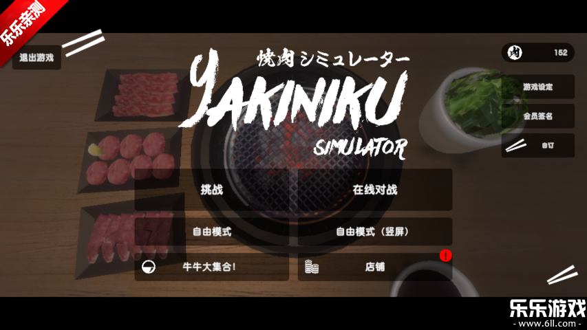 烤肉模拟器下载官方版(Yakiniku)截图4