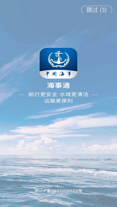 海事通app官方最新版下载截图1