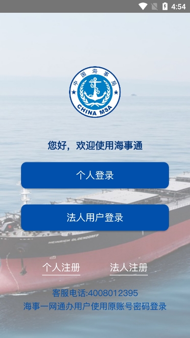海事通app官方最新版下载截图2