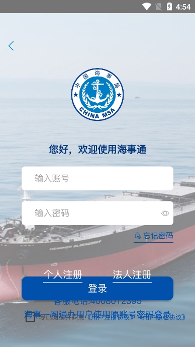 海事通app官方最新版下载截图4