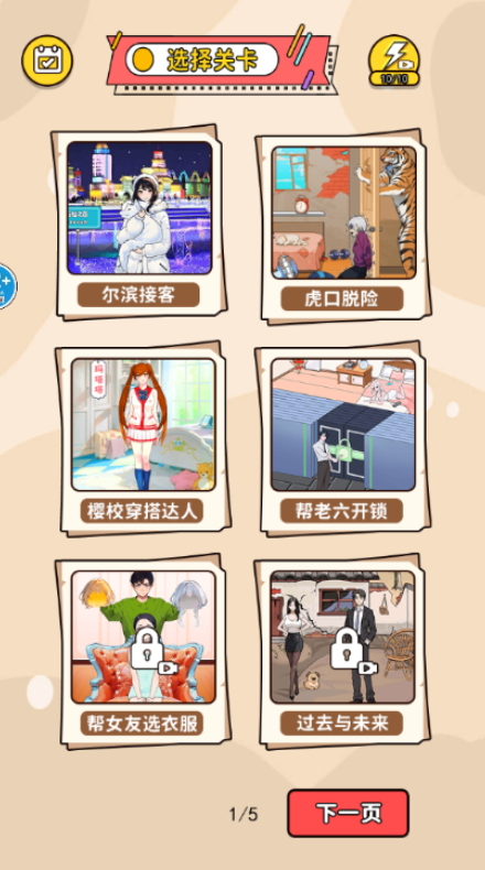 土豆勇闯哈尔滨游戏截图1