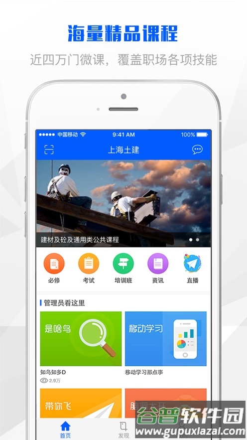 上海土建app最新版截图1