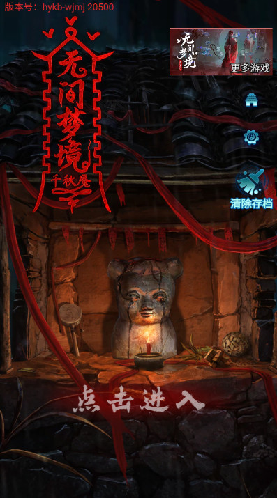 纸嫁衣6无间梦境最新版千秋魇截图1