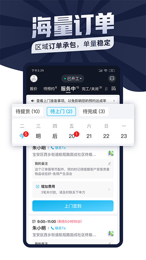 万师傅接单平台app截图2