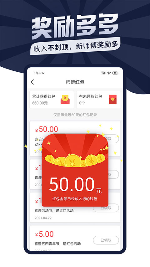 万师傅接单平台app截图3