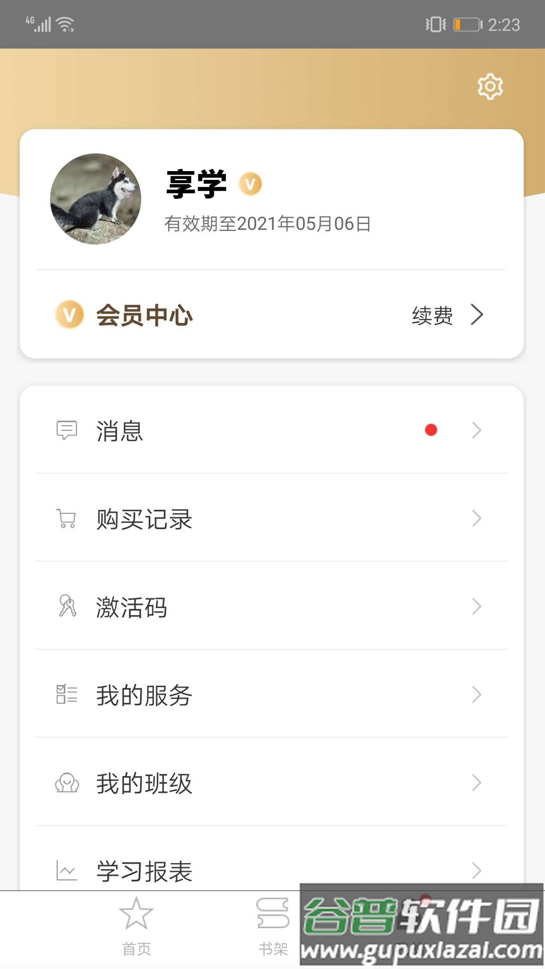 享学云app截图1