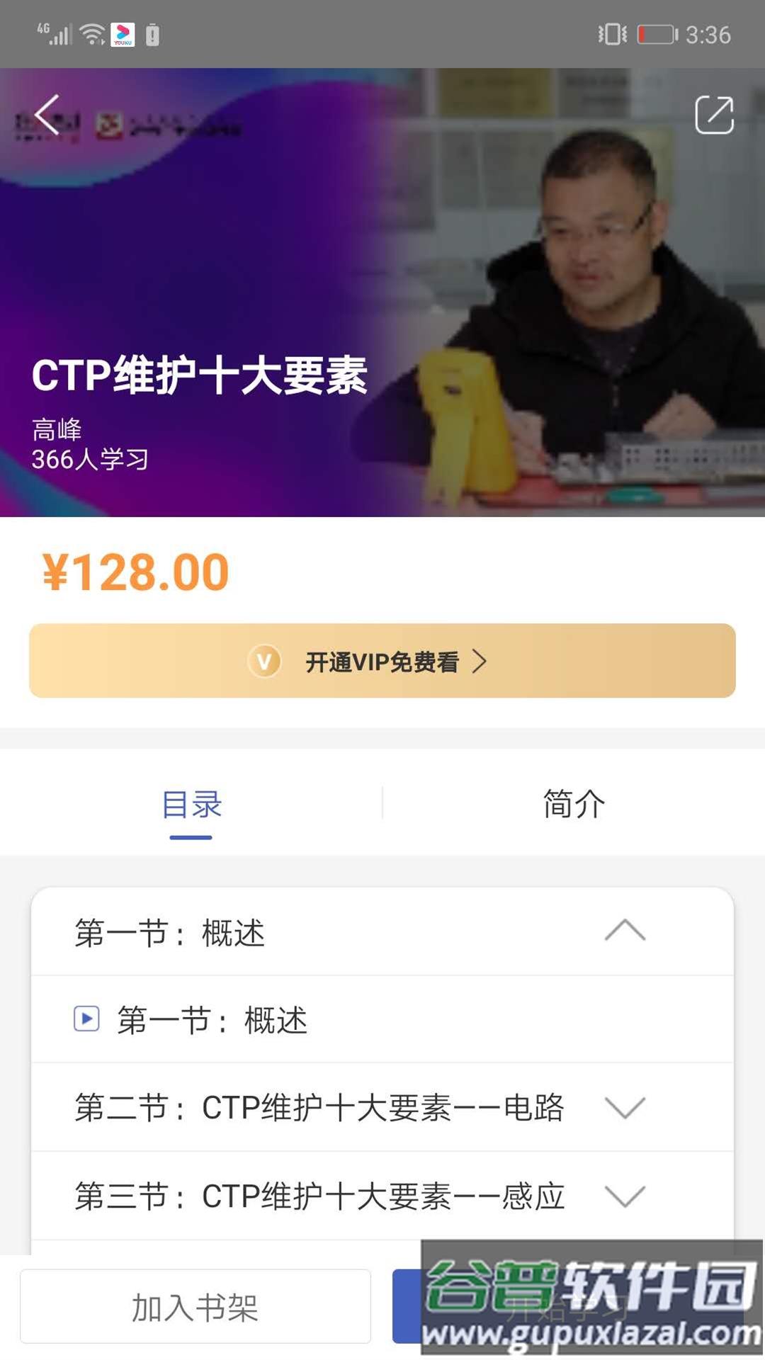 享学云app截图2