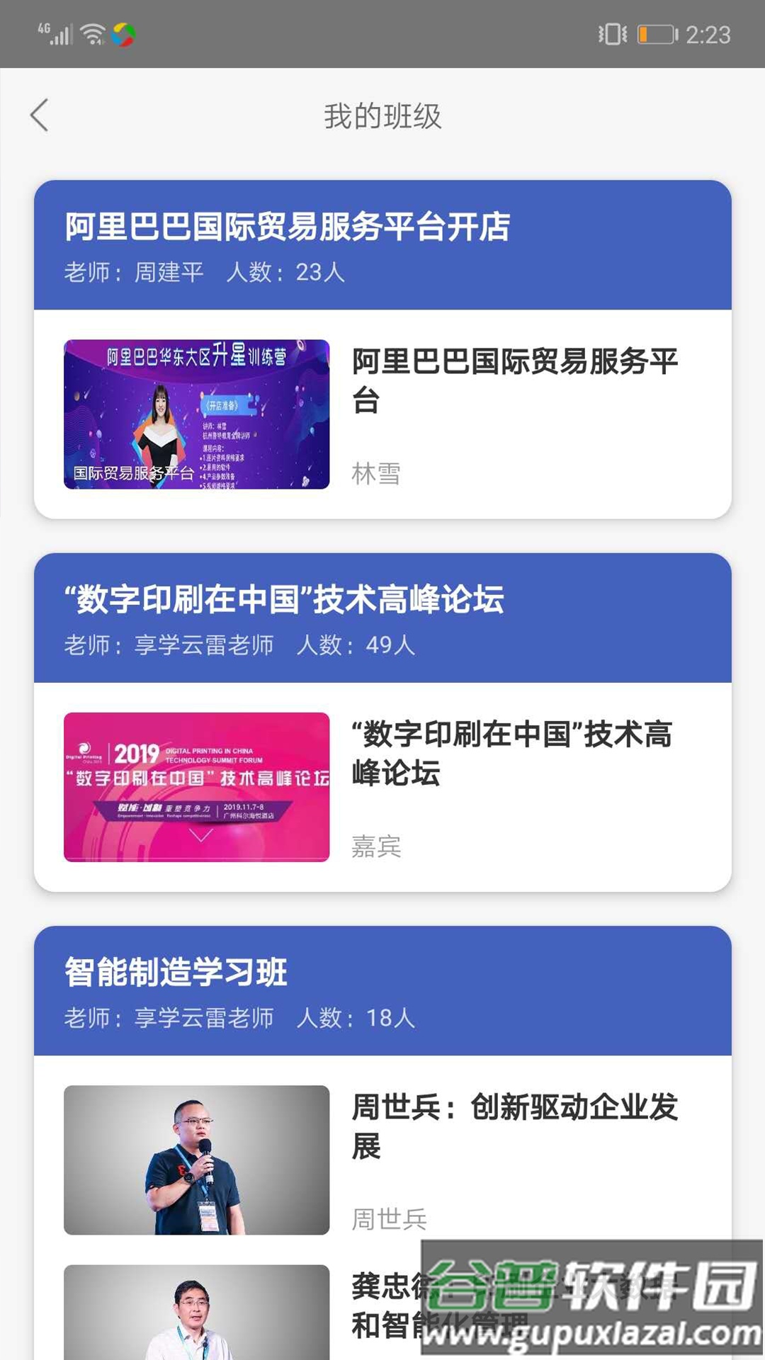 享学云app截图3
