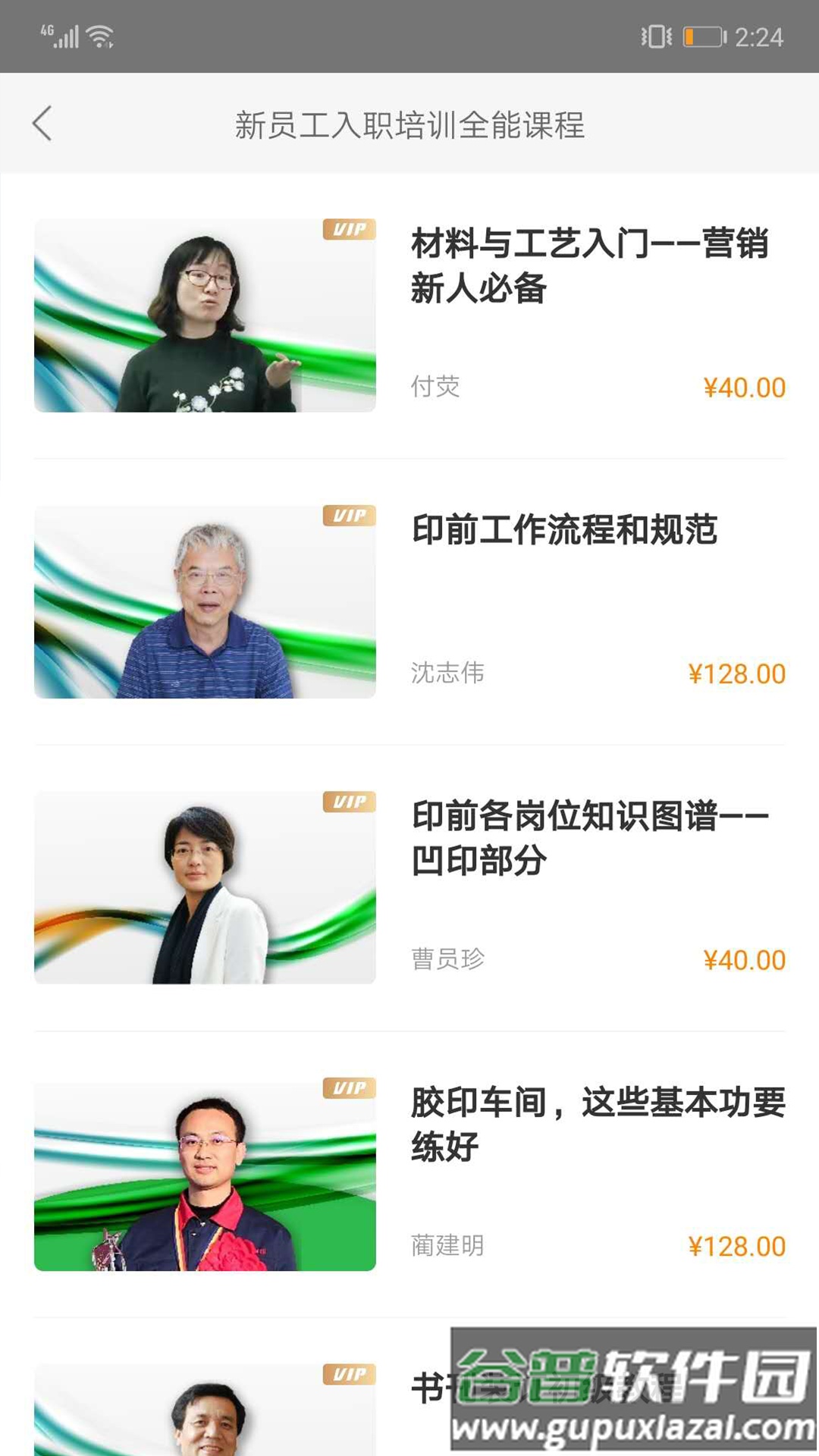 享学云app截图5