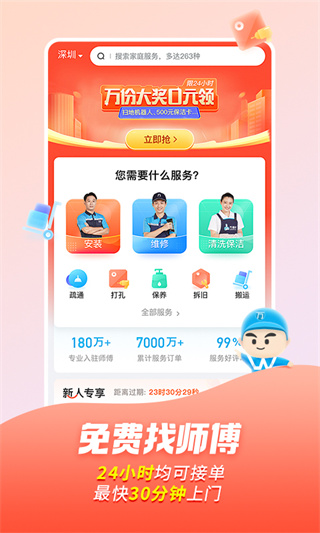 万师傅接单平台app官方版截图1