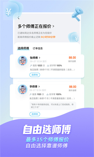 万师傅接单平台app官方版截图2