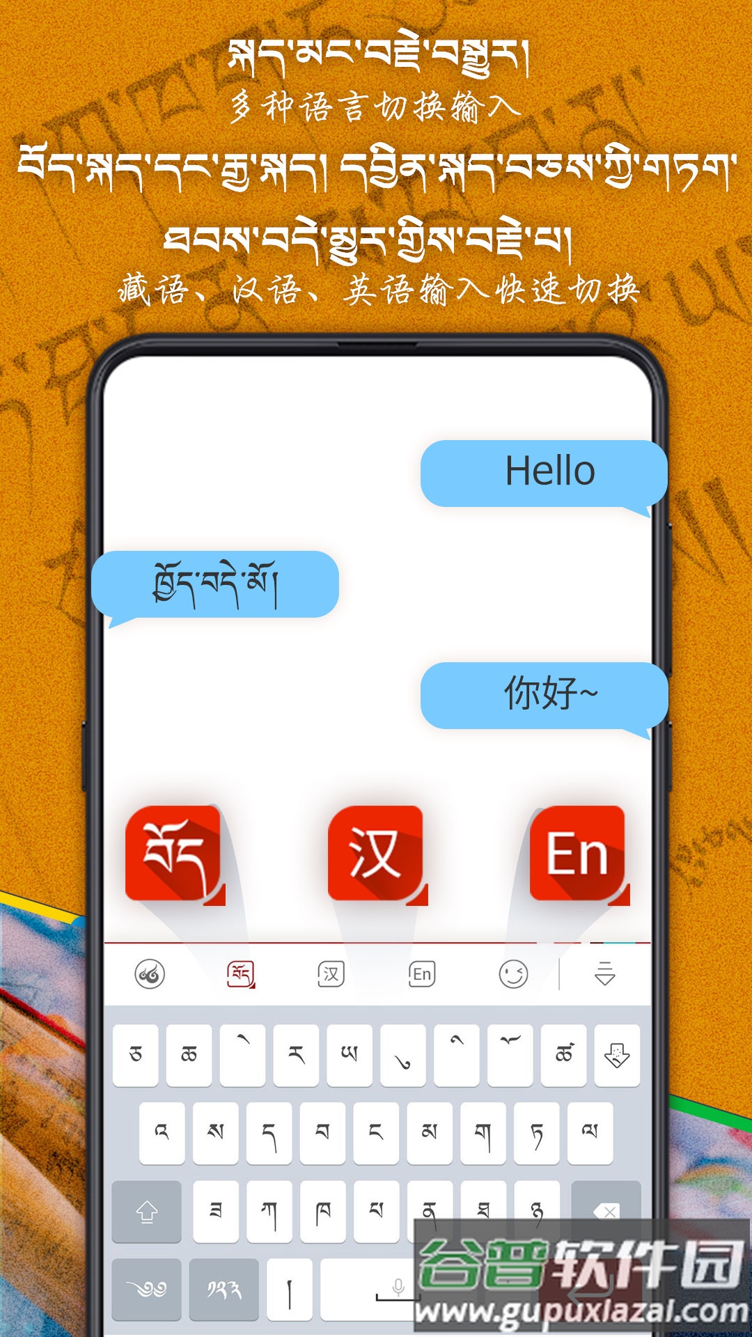 云藏输入法下载安装截图2
