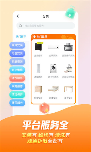 万师傅接单平台app官方版截图3