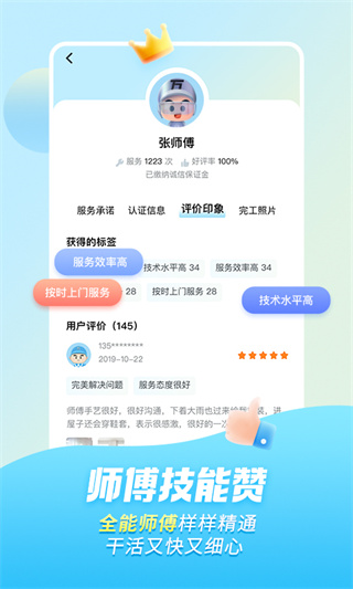 万师傅接单平台app官方版截图4