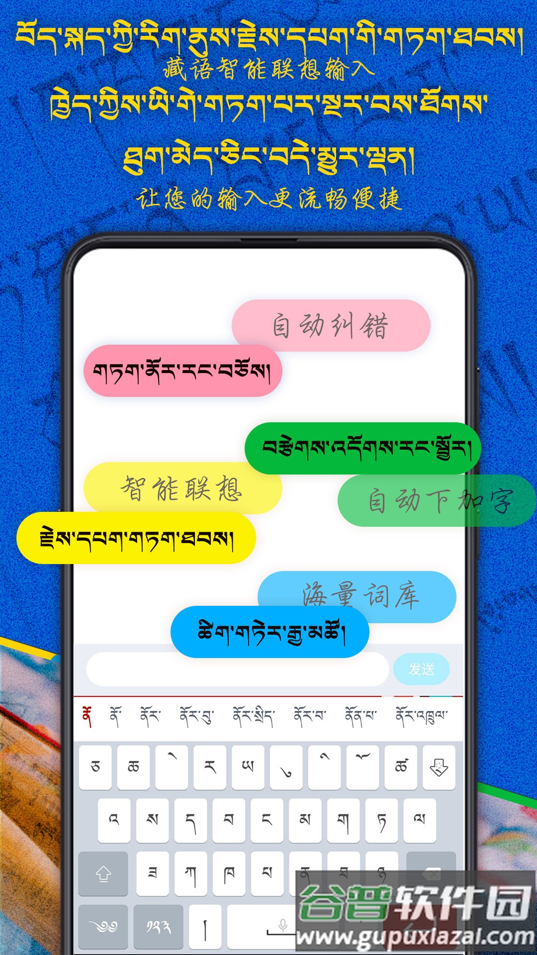 云藏输入法下载安装截图4