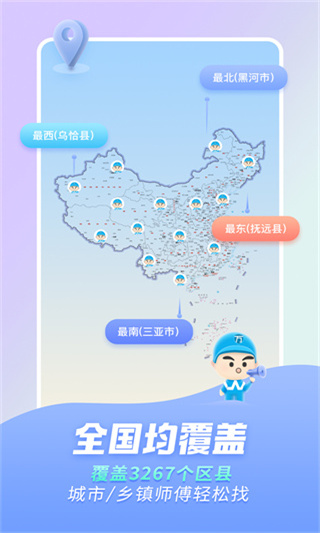 万师傅接单平台app官方版截图5