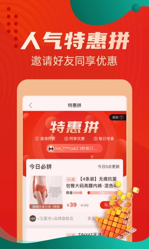 惠买app官方正版下载截图2