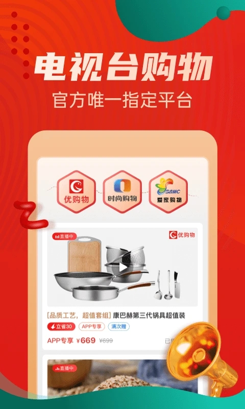 惠买app官方正版下载截图3