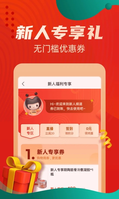 惠买app官方正版下载截图4