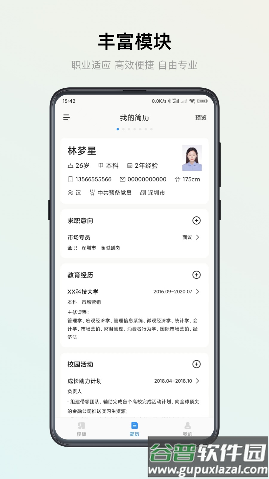 智能简历APP截图1