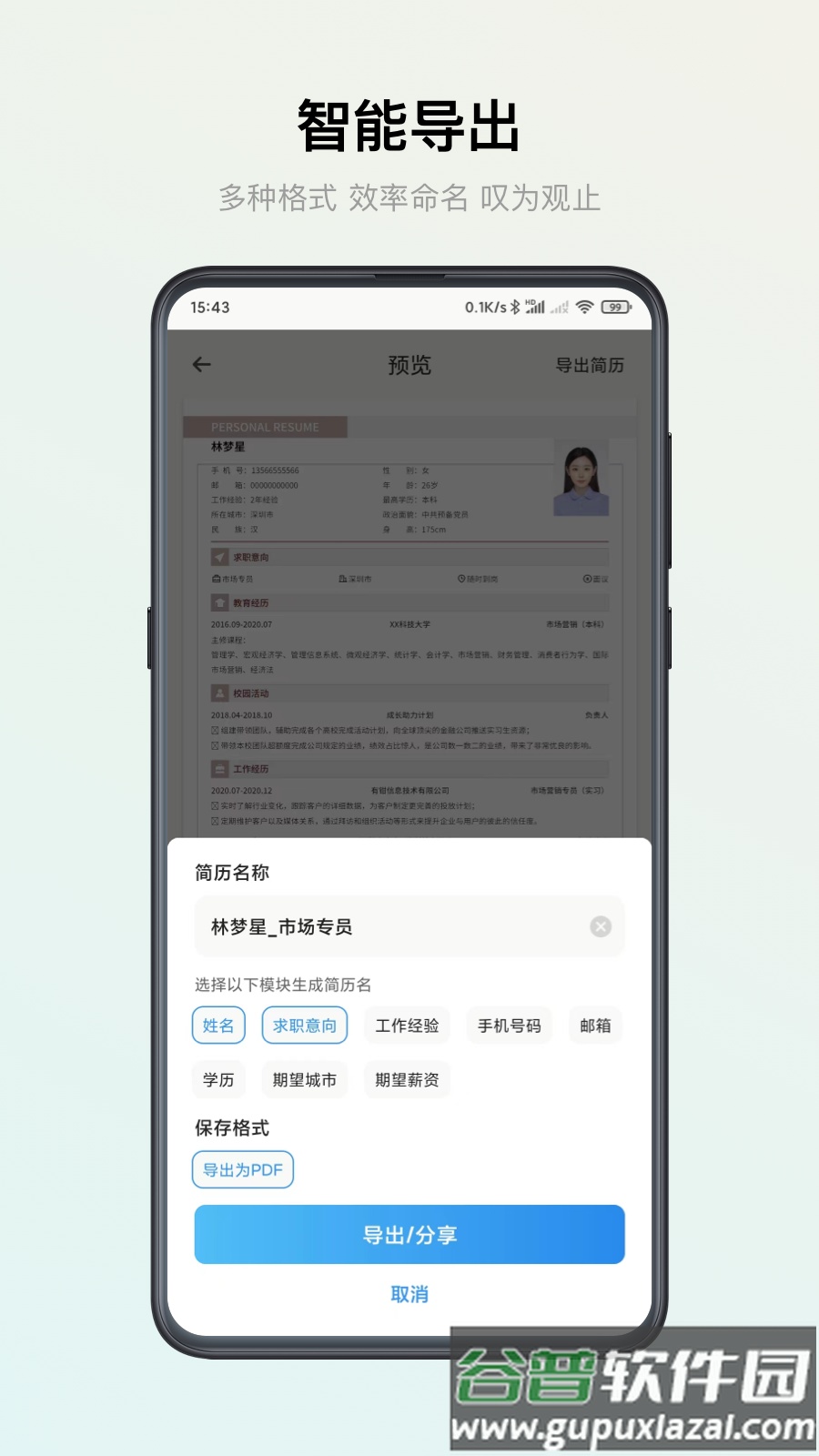 智能简历APP截图2