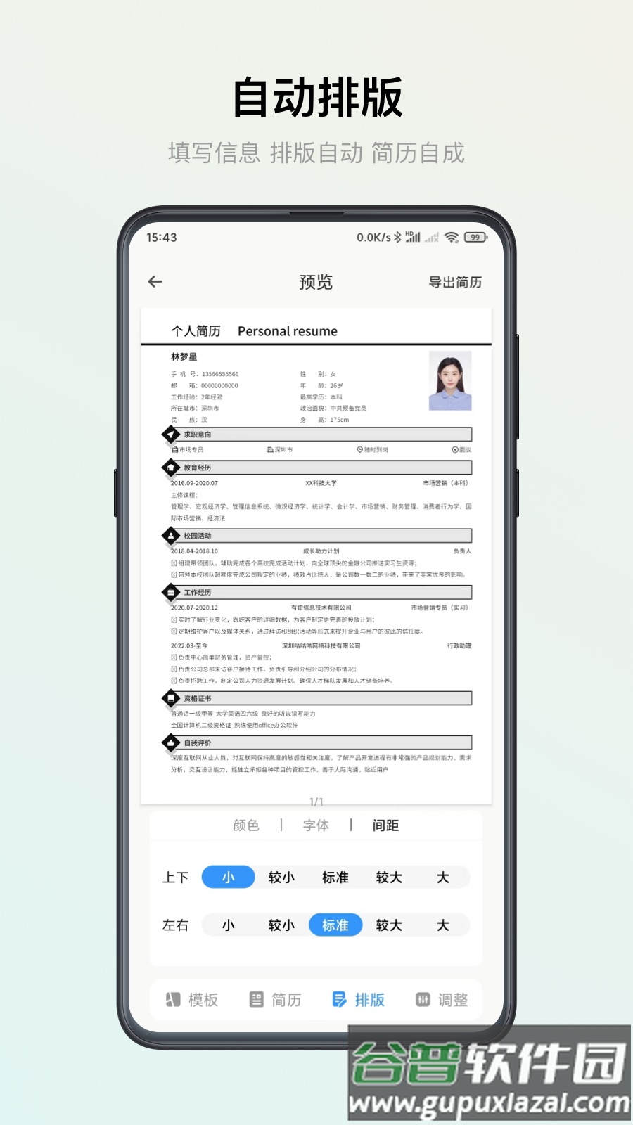 智能简历APP截图3
