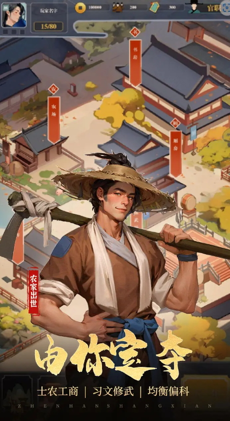 穿越古代当赘婿手游截图3
