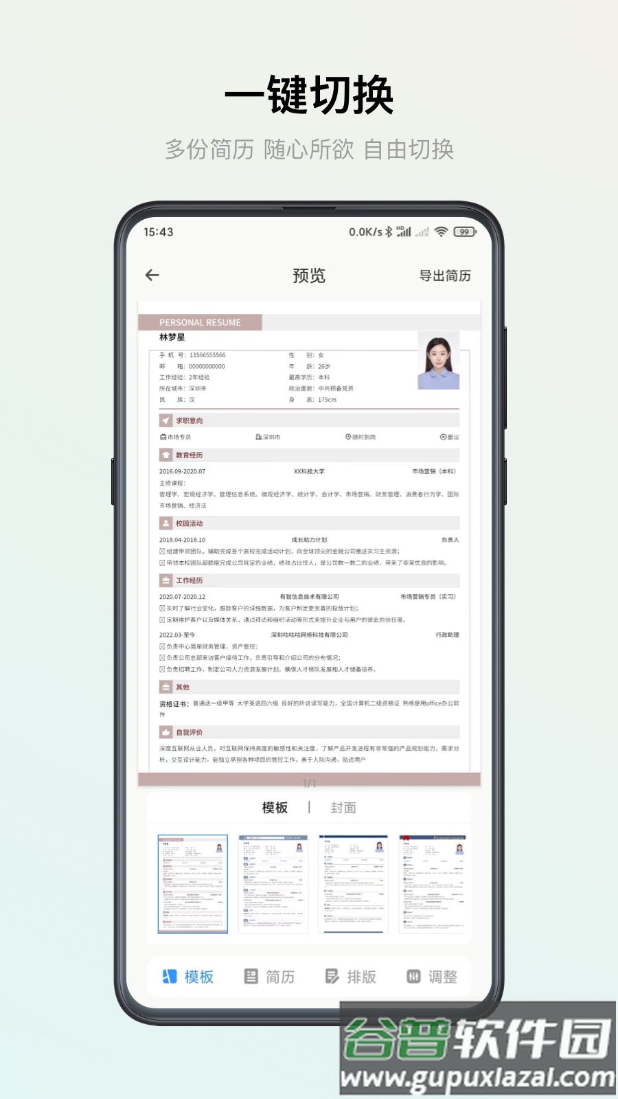 智能简历APP截图4