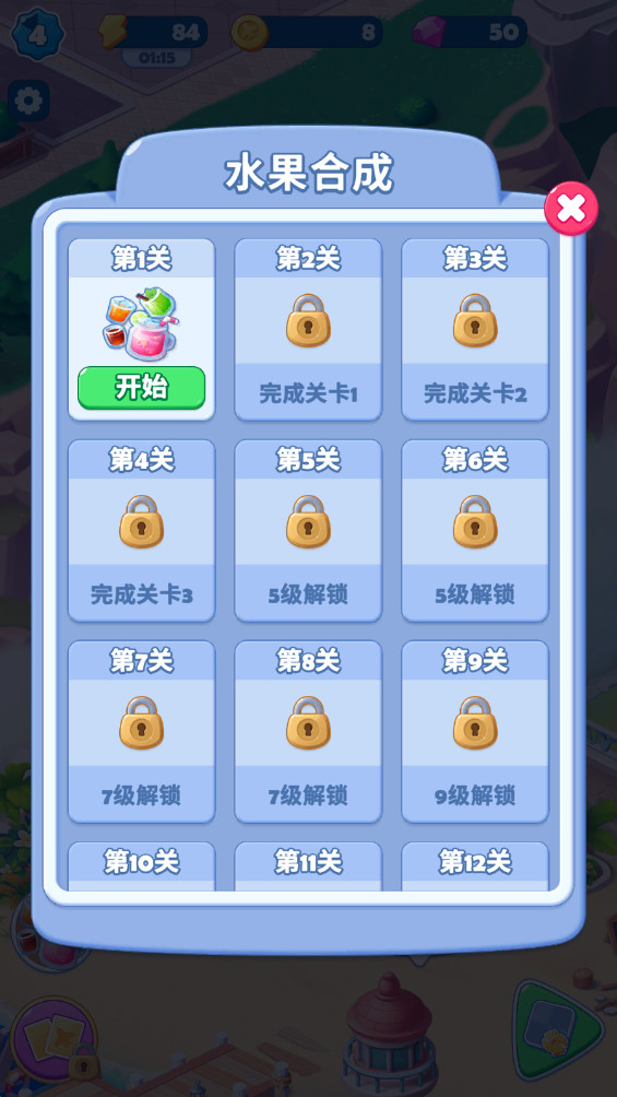 美味之旅游戏下载截图2