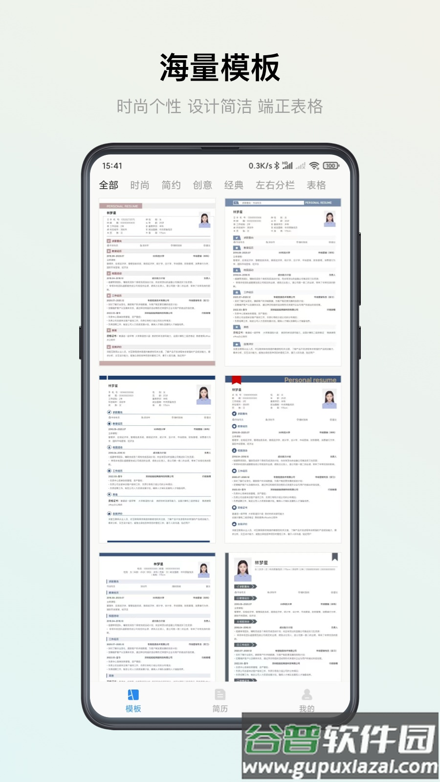 智能简历APP截图5