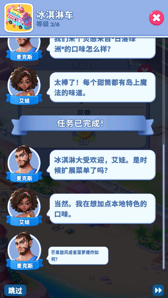 美味之旅游戏下载截图4