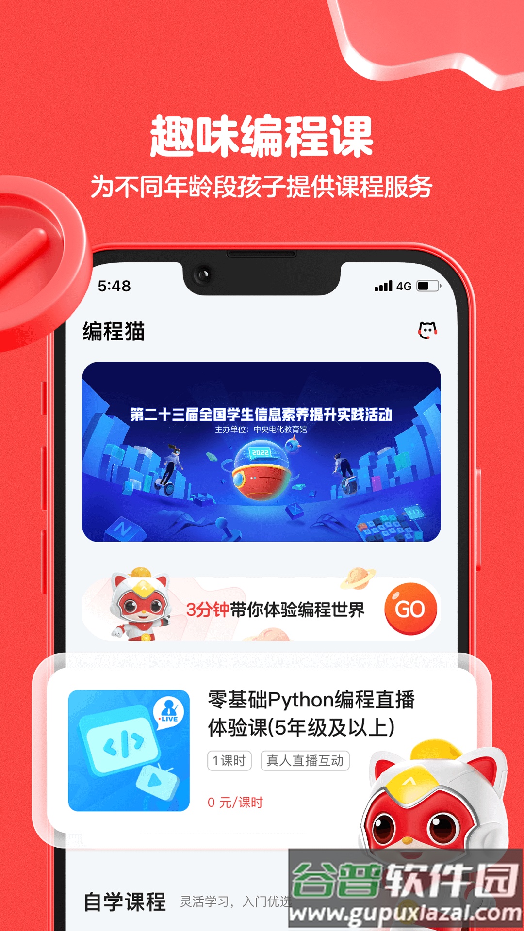 编程猫在线app截图1