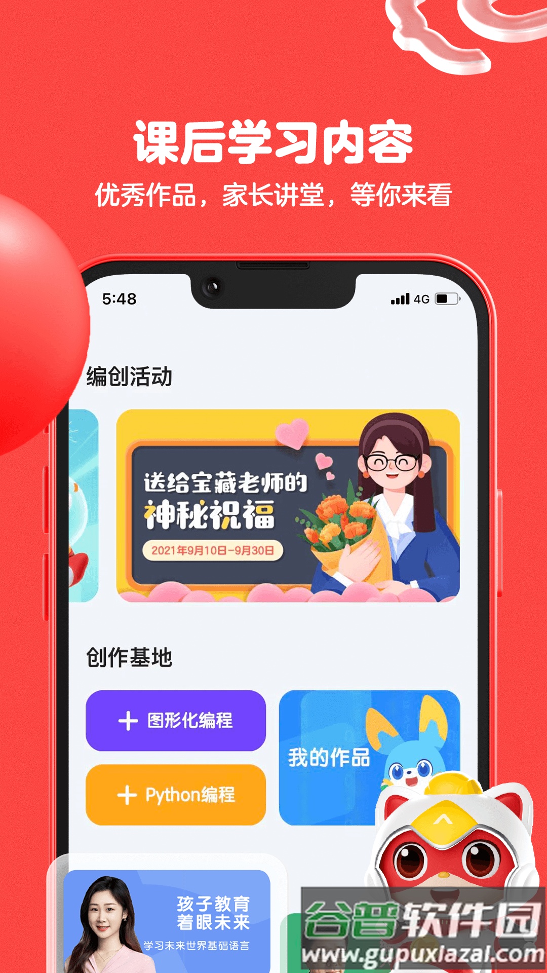 编程猫在线app截图3