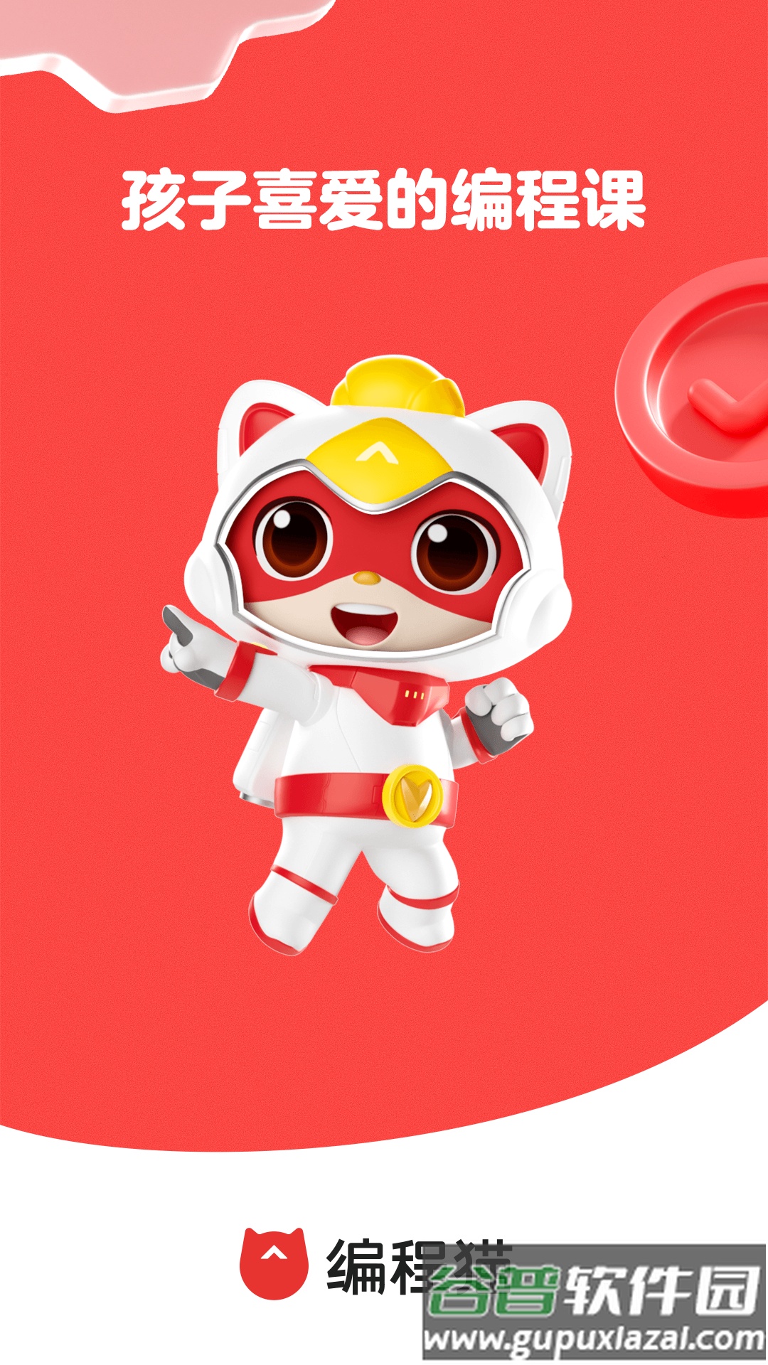 编程猫在线app截图4