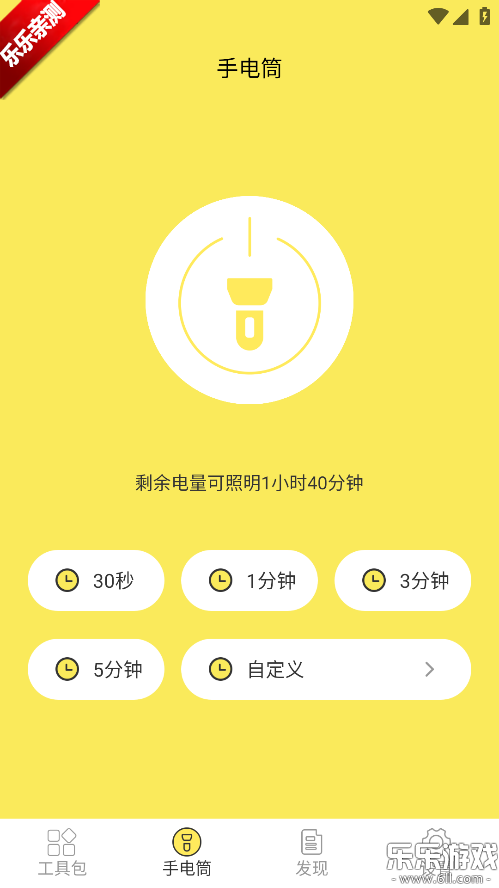 万用手电筒免费下载安装截图2