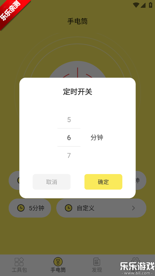 万用手电筒免费下载安装截图3