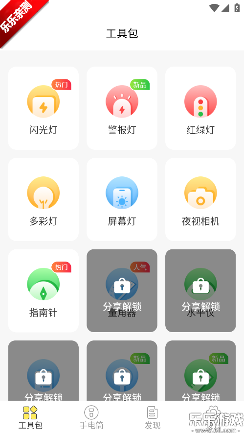 万用手电筒免费下载安装截图4